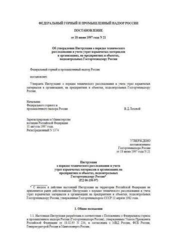 РД 06-150-97