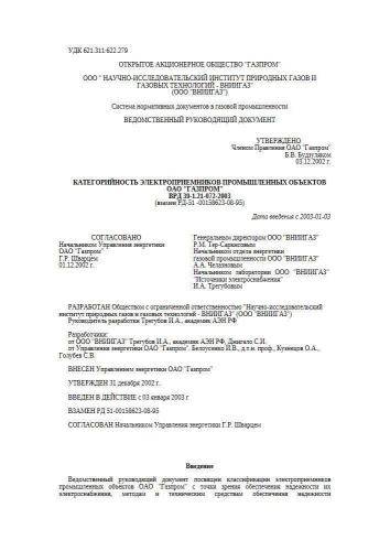 ВРД 39-1.21-072-2003