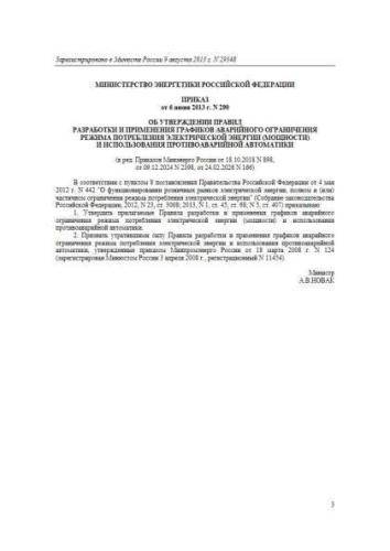 Правила