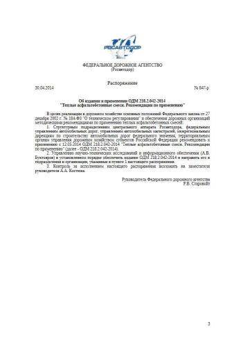 ОДМ 218.2.042.2014