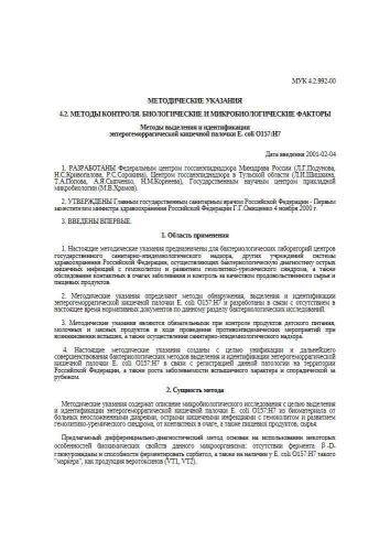 МУК 4.2.992-00
