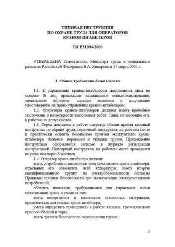 ТИ РМ-004-2000