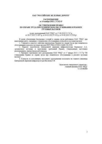 ПОТ РЖД-4100612-ЦДИ-128-2018