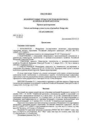 СП 445.1325800.2023