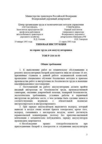 ТОИ Р-218-16-93
