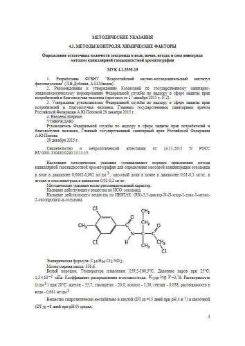 МУК 4.1.3330-15