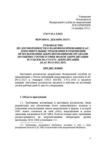 СМ N 04.1-9.0022