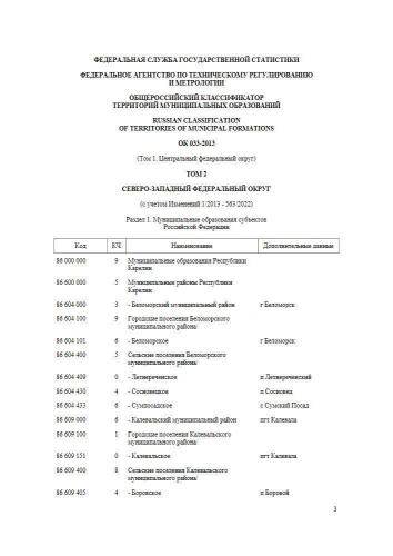 ОК 033-2013 Том 2