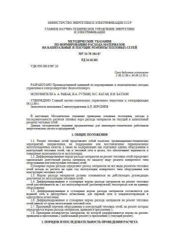РД 34.10.305