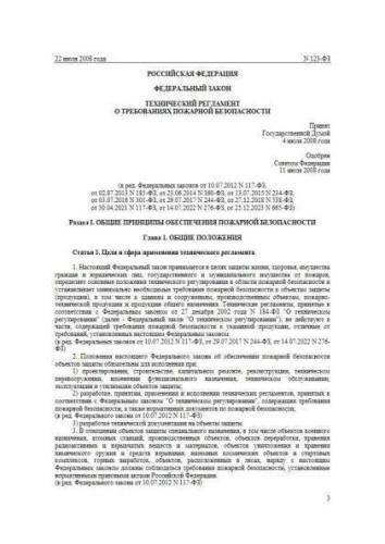 Федеральный закон от 22.07.2008 г. № 123-ФЗ
