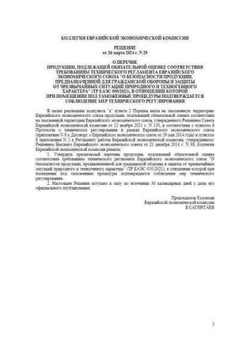 Перечень
