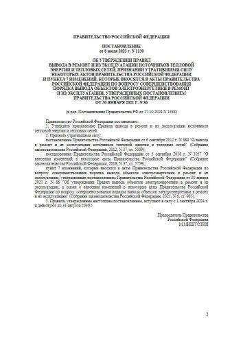 Правила