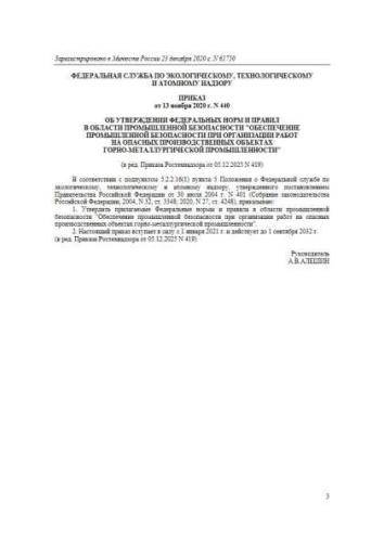 ФНиП ПБ 440