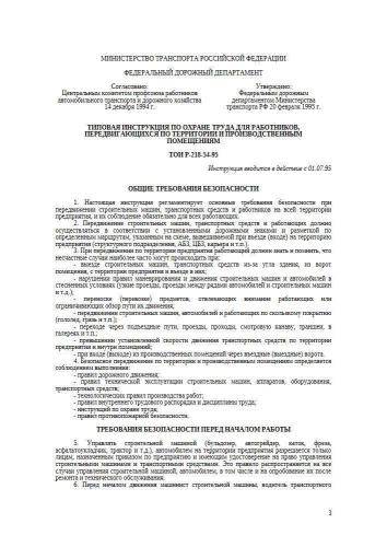ТОИ Р-218-54-95
