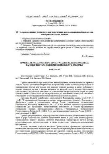 ПБ 03-557-03