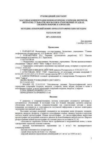 РД 52.04.945-2025