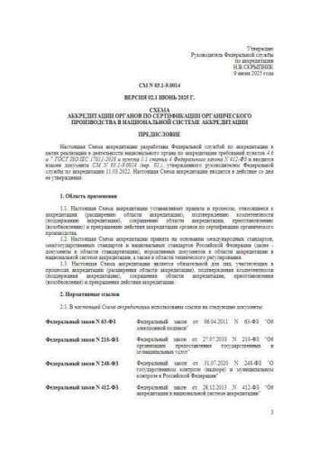 СМ N 03.1-9.0014