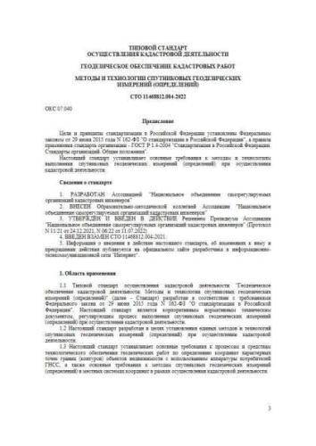 СТО 11468812.004-2022