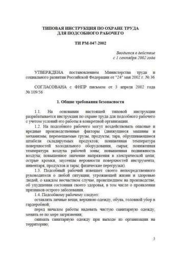 ТИ РМ-047-2002
