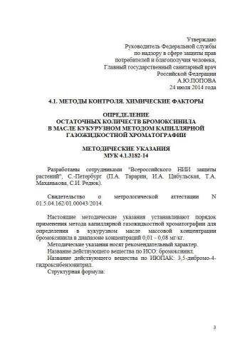 МУК 4.1.3182-14