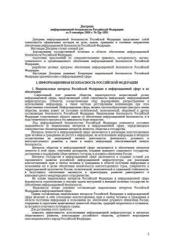 Доктрина