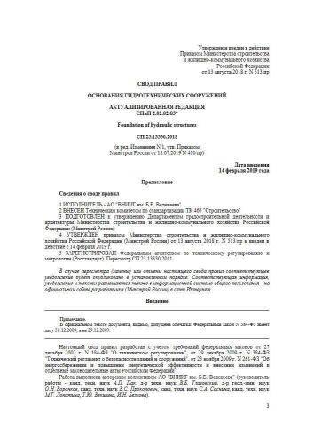 СП 23.13330.2018