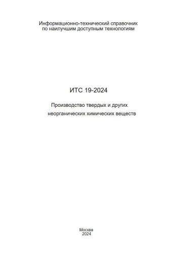 ИТС 19-2024