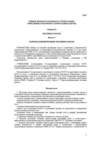 ЕНиР Сборник Е 2 Выпуск 2