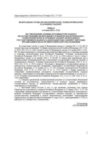 Регламент
