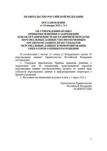 Правила