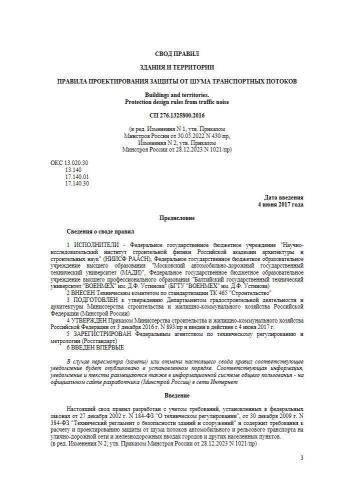 СП 276.1325800.2016