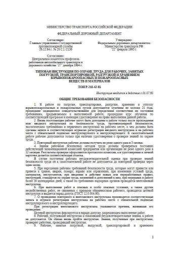 ТОИ Р-218-42-95