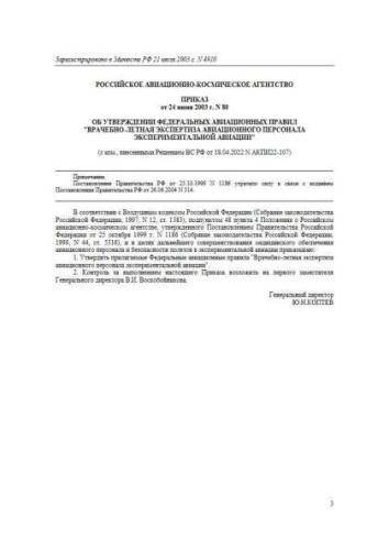 ФАП ВЛЭ ЭА-2003