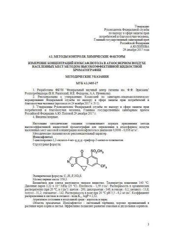 МУК 4.1.3493-17
