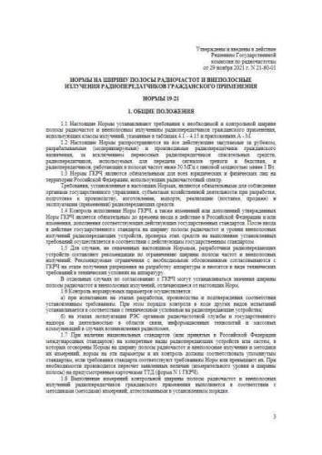 Нормы 19-21
