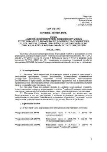 СМ N 03.1-9.0015