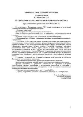 Правила