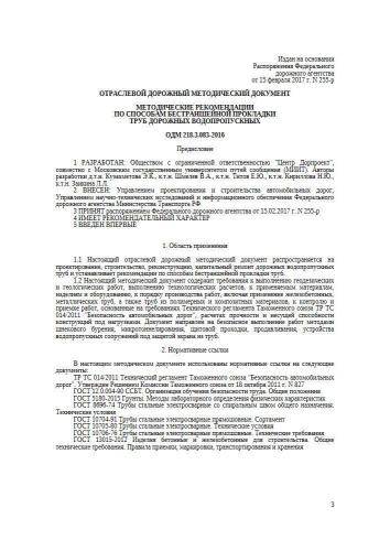 ОДМ 218.3.083-2016