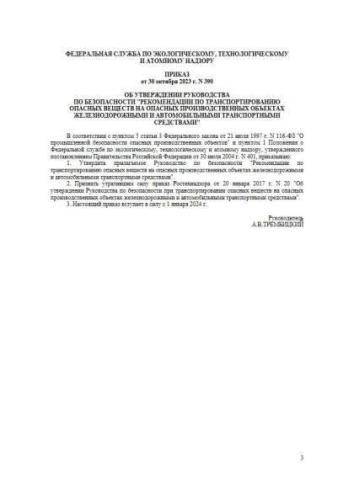 Руководство по безопасности