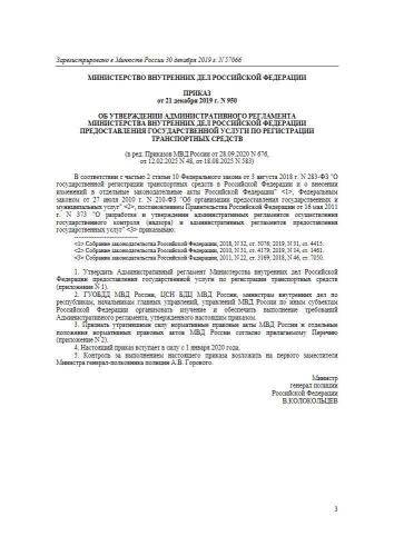 Регламент