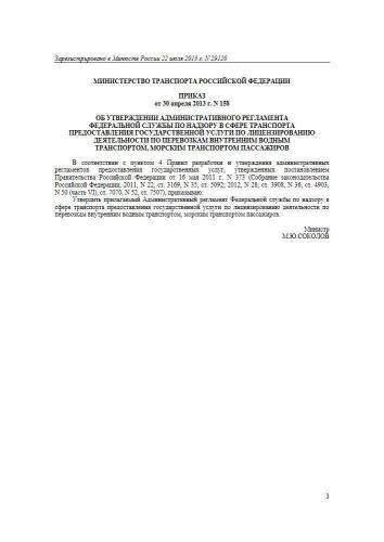 Регламент