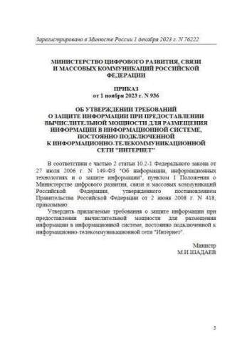 Требования