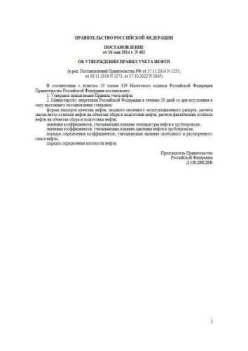 Правила