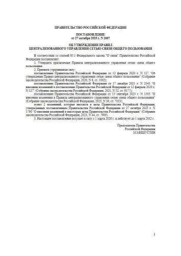 Правила