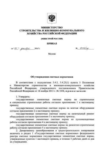 ГЭСНм-2017 Сборник 40