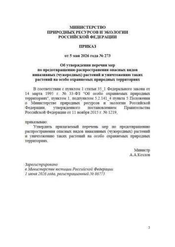 Перечень