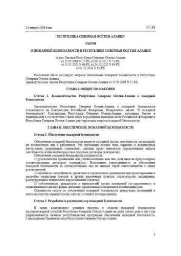 Закон Республики Северная Осетия - Алания от 24.01.2006 г. № 1-РЗ