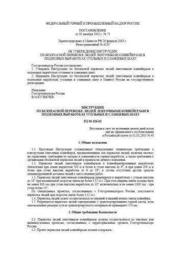 РД 05-526-03