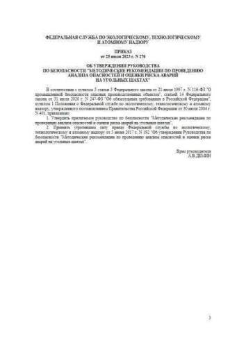Руководство по безопасности