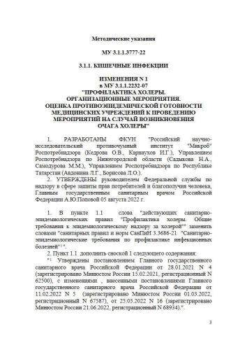 МУ 3.1.1.3777-22